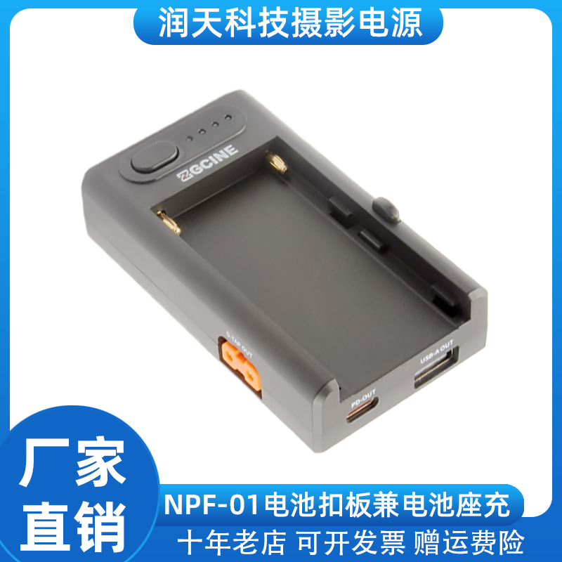 多功能NPF供电扣板快充PD+USB+D-TAP多接口输出F970相机供电底座