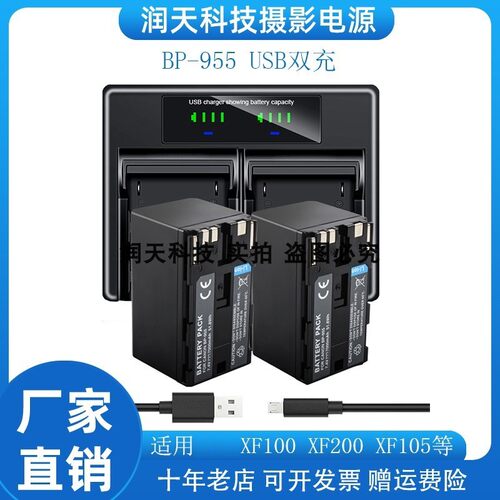 BP-955电池双充充电器 适用 C100 C300 C300PL C500等