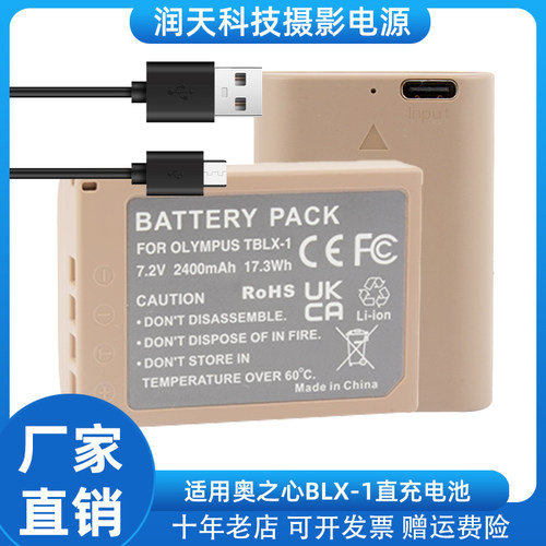 BLX-1直充巧克力电池适用于奥林巴斯OM-1/OM-5/OM-3相机OM System