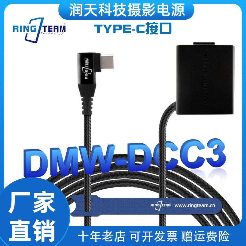 适用松下DMW-BLB13假电池编织线