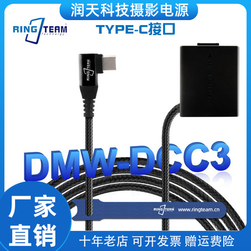 适用松下DMW-BLB13假电池编织线