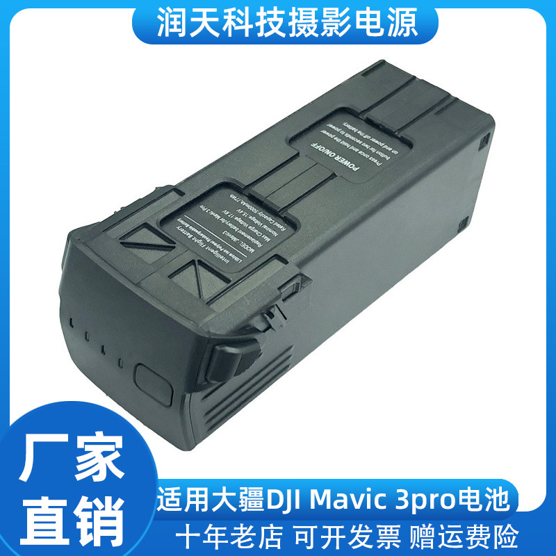 适用DJI大疆Mavic3pro电池