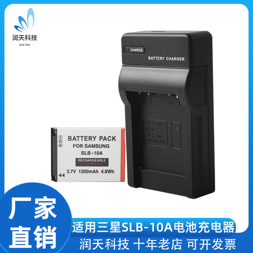 SLB-10A锂电池适用三星相机单充