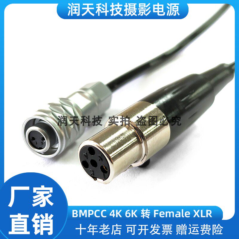 BMPCC 4K 6K 转 Female XLR 摄影机电源线弹弓弹簧线1.5M长度