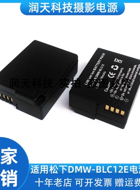 适用松下Lumix FZ1000 /FZ200/FZ200G锂电池DMW-BLC12E/DMW-DCC8
