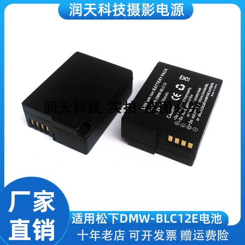 适用松下Lumix DMC-GH2/ GH2GK/ GH2H 锂电池DMW-BLC12E/DMW-DCC8
