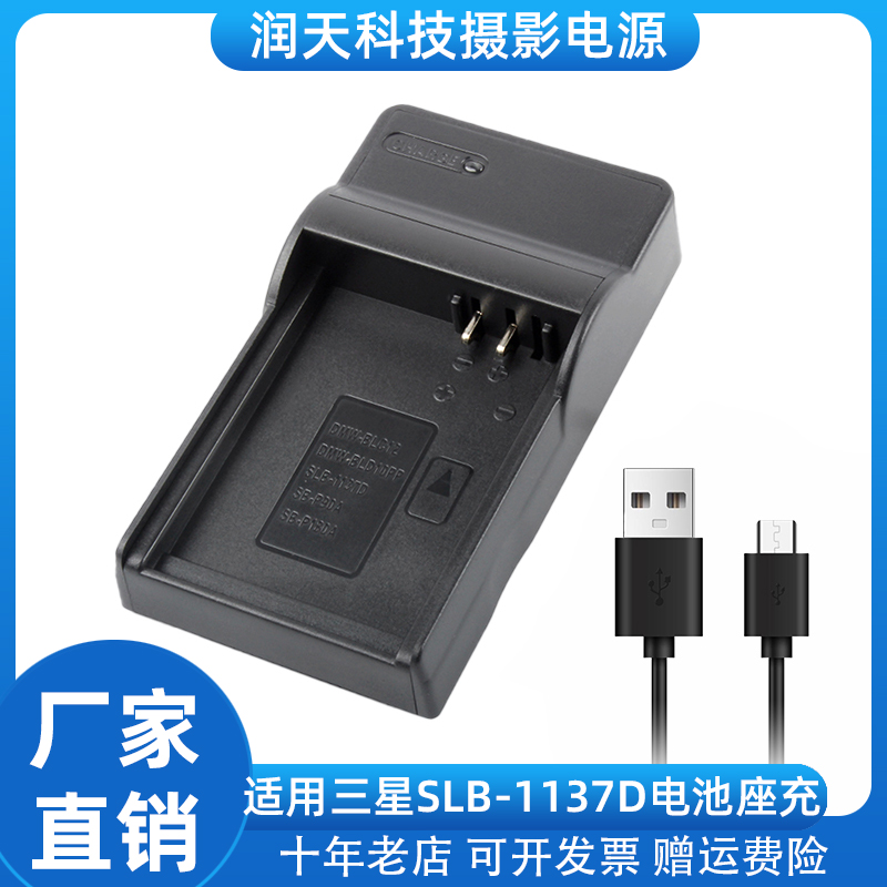 适用三星SLB-1137D电池USB座充