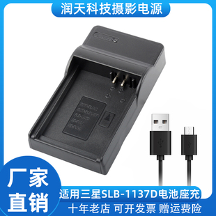 NV40数码 SLB NV30 NV100 相机 1137D电池USB座充电器适用三星NV11