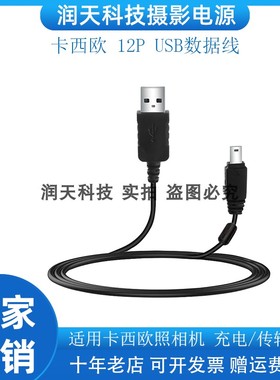 12P USB数据线 适用卡西欧EX- Z75 EX- Z80 EX- Z85 EX- Z90 Z100
