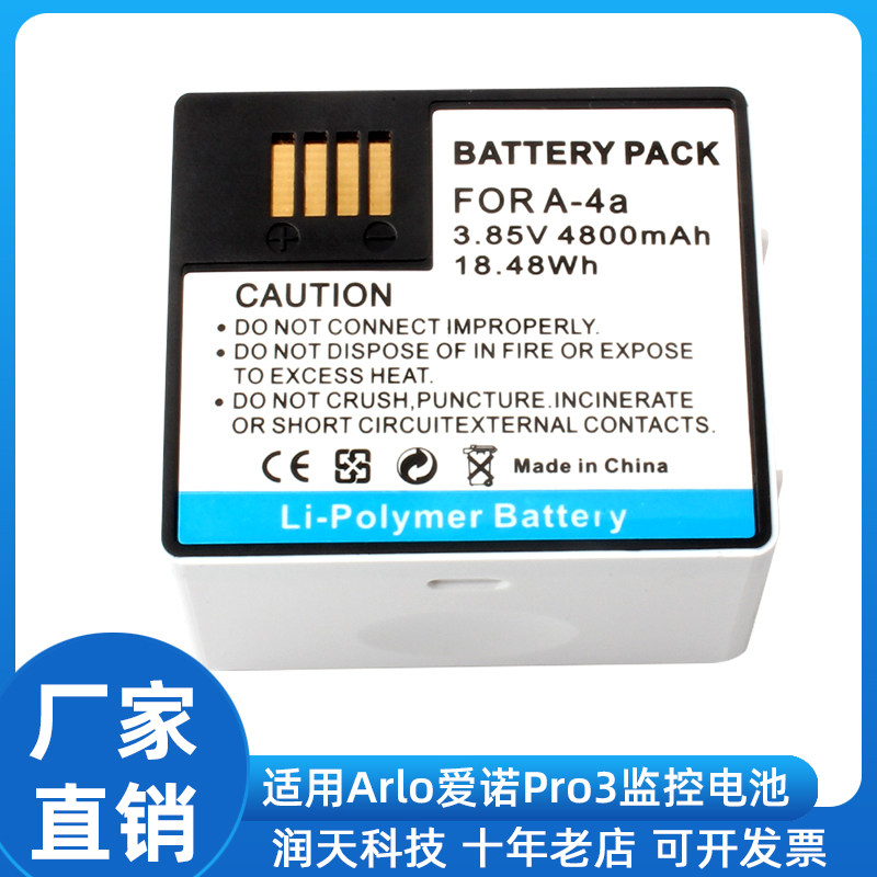 适用Arlo爱诺A4a监控摄录像机电池Pro3(VMC4040P) Ultra(VMC5040)