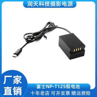 适用Fujifilm富士GFX50S GFX50R相机电池TYPE-C模块NP-T125假电池