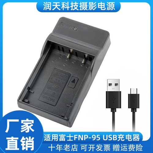 适用富士FNP95USB座充