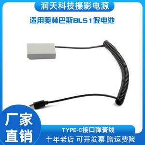 适用奥林巴斯E-M5 III E-M10 II III IV相机BLS-1/5假电池TYPE-C