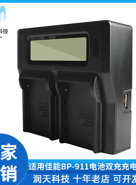 适用飞思数码P45+适用佳能BP-911/911K BP-914/915电池双充充电器