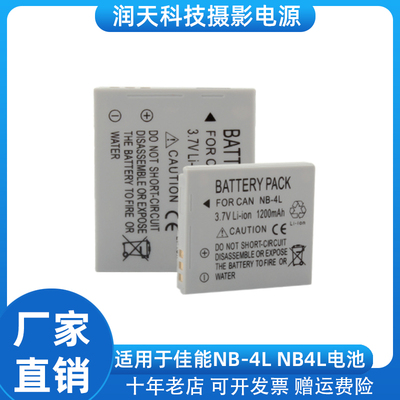 适用于佳能NB-4L相机电池