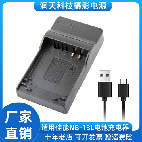 适用佳能NB-13L电池座充电器