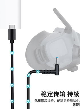 适用大疆DJI AVATA飞行眼镜充电线Goggles 2充电宝移动电源供电线