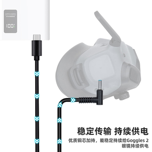 适用大疆DJI AVATA飞行眼镜充电线Goggles 2充电宝移动电源供电线