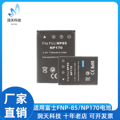 适用富士NP-85/NP170电池
