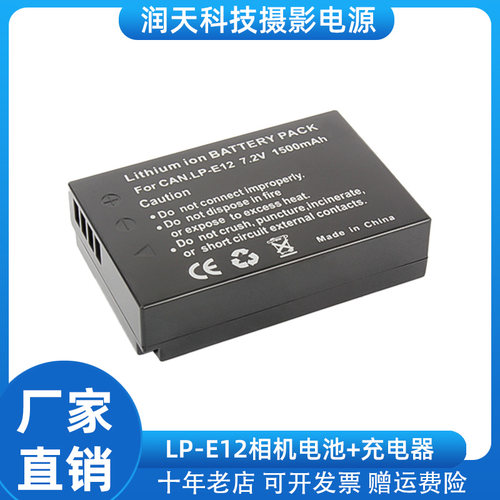 LP-E12电池适用佳能EOS KissX7 SX70 HS S2109515s 105 充电器