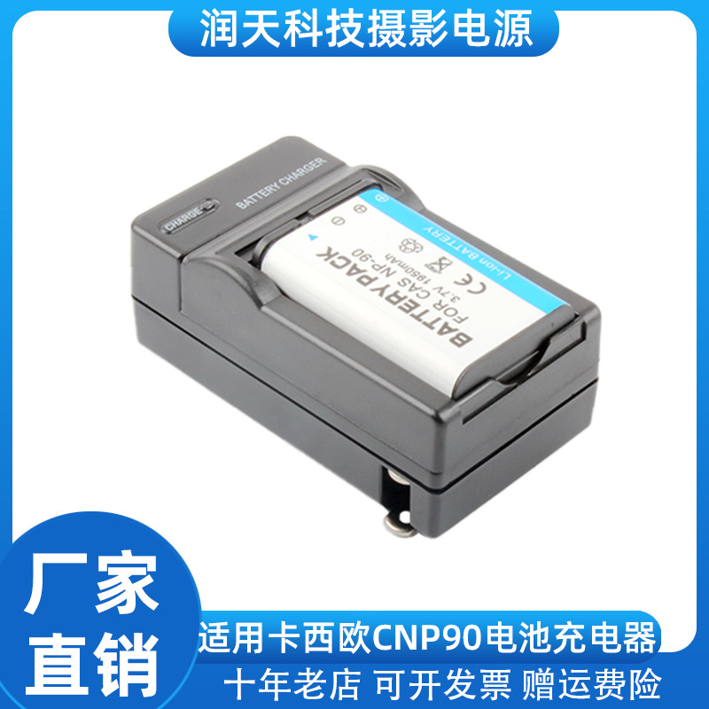 适用卡西欧CNP-90锂电池