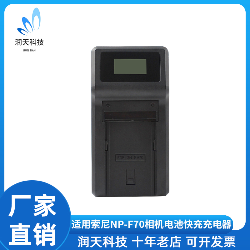 NP-F970 LCD电池充电器 快充适用索尼MC1500C HXR-NX5C NX3摄像机