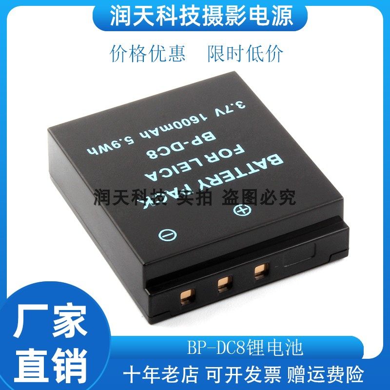 适用Leica莱徕卡mini-M XV X1 X-1 X2 X-2 X-VARIO相机BP-DC8电池