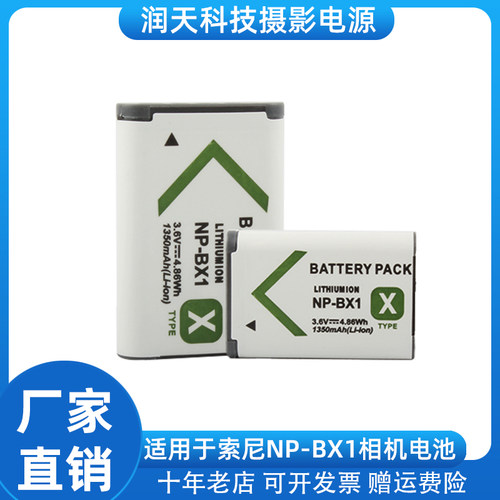 适用索尼NP-BX1相机电池