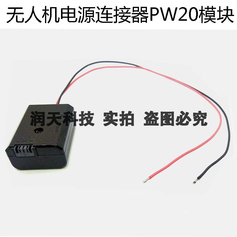 无人机连接器PW20假电池 适用索尼A5000 A6300 A6500 A7000 QX1