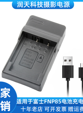 适用FNP85电池充电器 富士SL300 SL305 SL245 SL240 SL1000 SL280