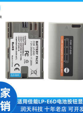 LP-E6 C口电池适用佳能60D 70D 80D 90D 5D2 6D2相机按钮显电电池