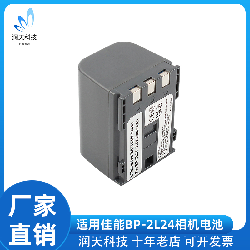 BP-2L24相机锂电池适用佳能相机摄像机BP-2L18 IXY DV3 DV3 ELURA
