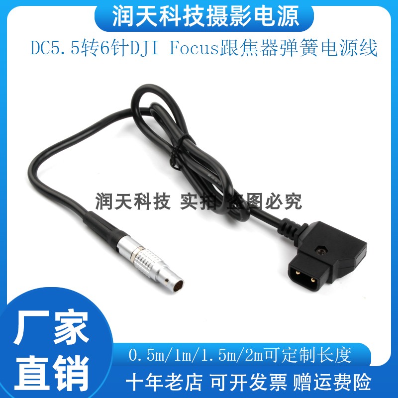适用于DJI大疆 Focus无线跟焦器电机 D-TAP转6针 长度可定制