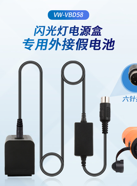 适用松下AG-FC100MC AG-DVX200MC微单相机VW-VBD58假电池适用神牛