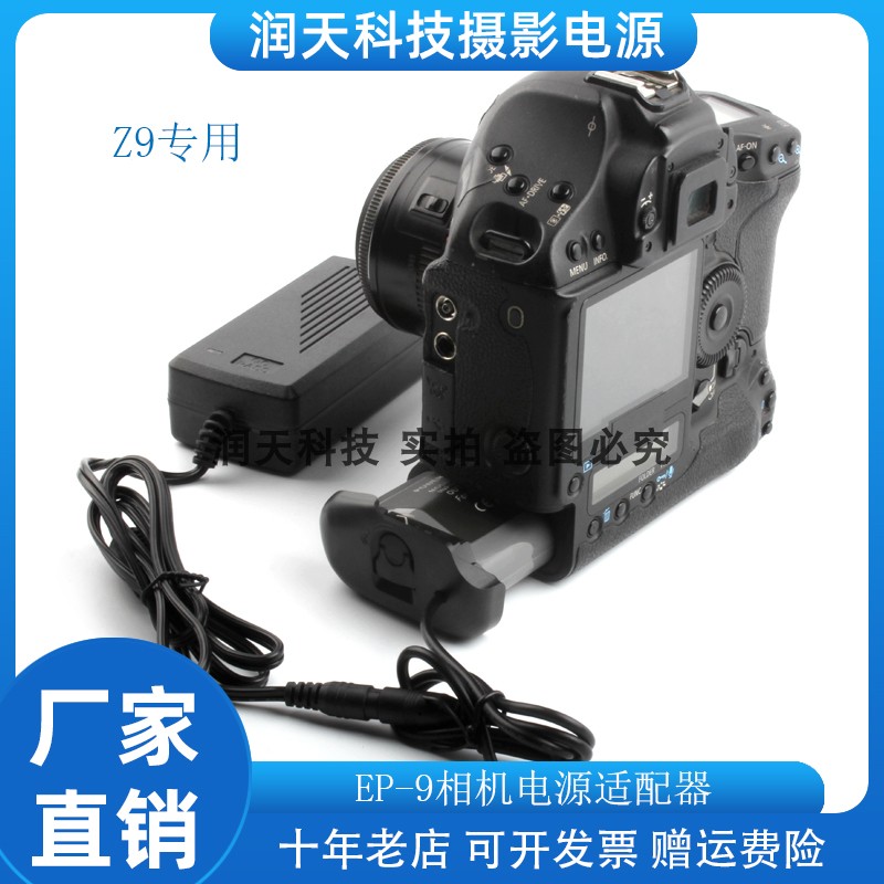 EL18D假电池适用于尼康NIKON Z9微单相机EP-9外接电源适配器直播