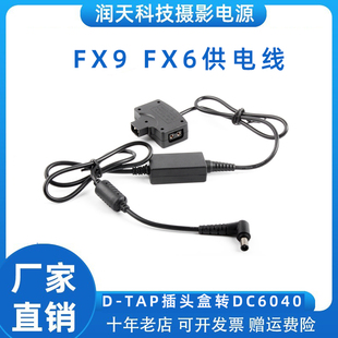 TAP插头盒多接口输出19.5V升压 适用索尼FX9 FX6供电线DC6040转D