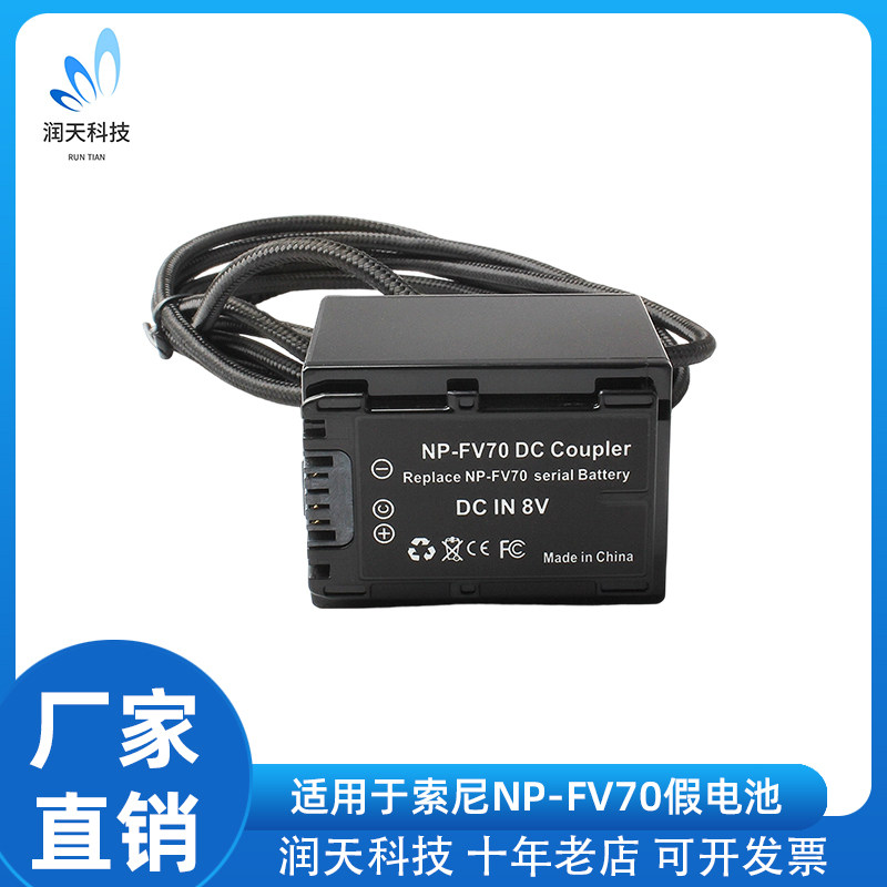 Type-C供电NP-FV70假电池适用于索尼摄像机FV系列外接电源适配器