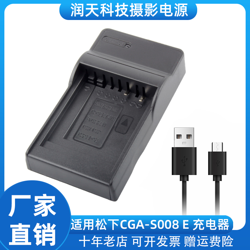 适用松下CGA-S008E充电器