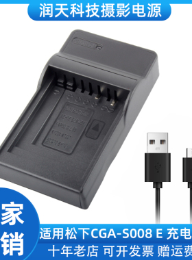 适用松下CGA-S008充电器 FX36 FX38 FX55 FX37  FX520电池USB座充