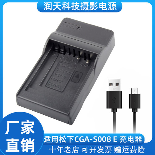 适用松下CGA-S008充电器 FX36 FX38 FX55 FX37  FX520电池USB座充