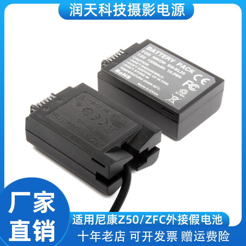 EN-EL25假电池盒适配器 适用尼康Z50/Zfc/Z30相机USB直流外接供电