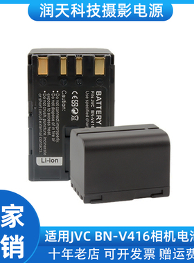 适用JVC BN-V416 BN-V416U电池适用JVC摄像机GR-D20 D200 D2000