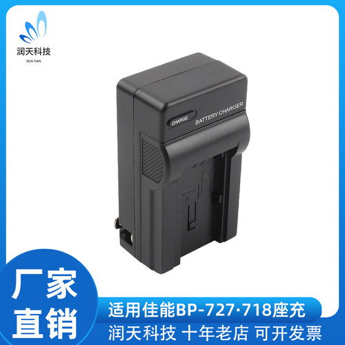 BP-727/BP-718充电器适用佳能摄像机电池 bp727 BP-709 R36 R706