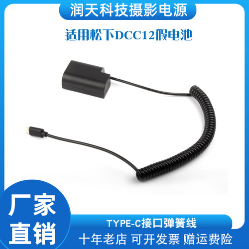 适用松下DMW-BLF19假电池TYPE-C