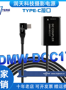 适用松下DC-S5 DC-S5K微单相机DMW-DCC17假电池编织线TYPE-C接口