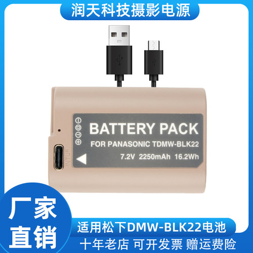 巧克力电池Type-C直充BLK22适用松下S5M2X GH6 GH6L GH5II相机等