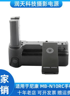 MB-N10RC手柄适用尼康(Z5 Z6 Z62 Z7 Z72)微单相机竖拍电池盒