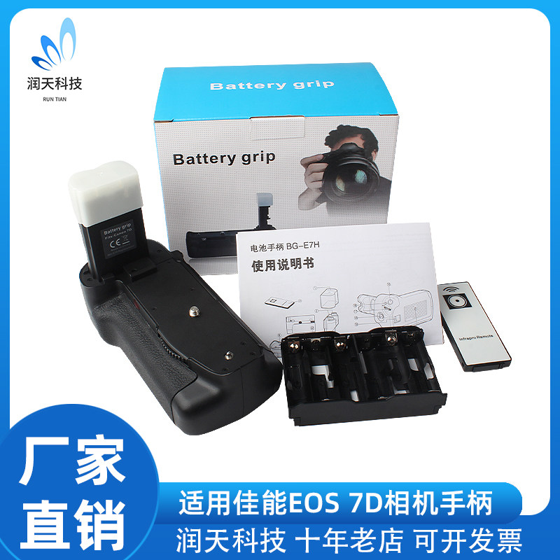 适用于佳能BG-E7遥控单反相机竖拍手柄EOS 7D手柄供电续航电池盒