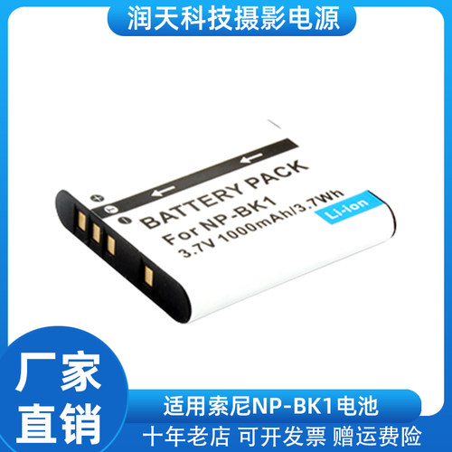 NP-BK1电池+充电器 适用索尼S750 S780 S850 S980 W180 W190 W370