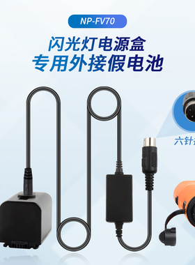 适用于索尼HDR-XR160E PJ50E CX900E相机NP-FV70顶开孔假电池直播